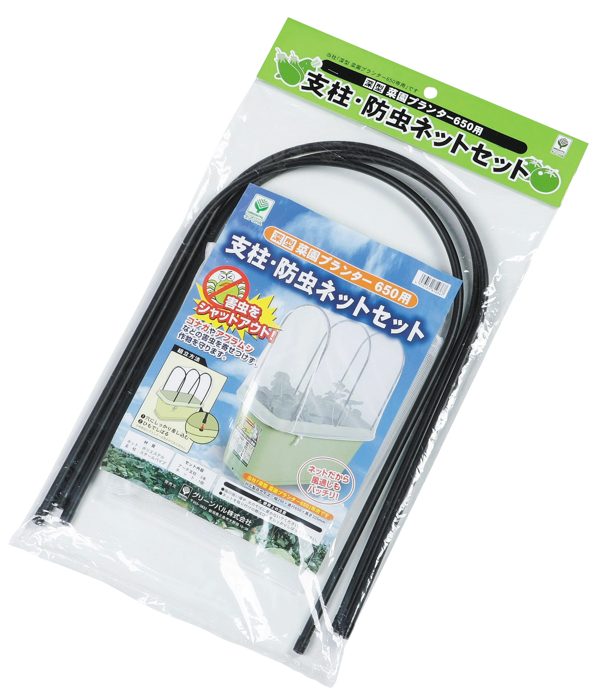 菜園プランター６５０用 支柱・防虫ネットセット | グリーンパル